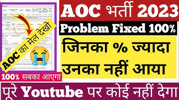 सच देखो 😭 🔥AOC Admit Card Official Update 2023,AOC Admit Card 2023,AOC Fireman Admit Card