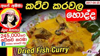 ✔‍ කට්ට කරවල හොද්ද katta karawala curry by Apé Amma