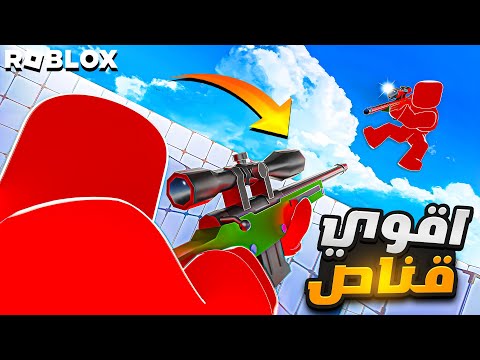 رايفلز أقوى سنايبر قناص في اللعبة  