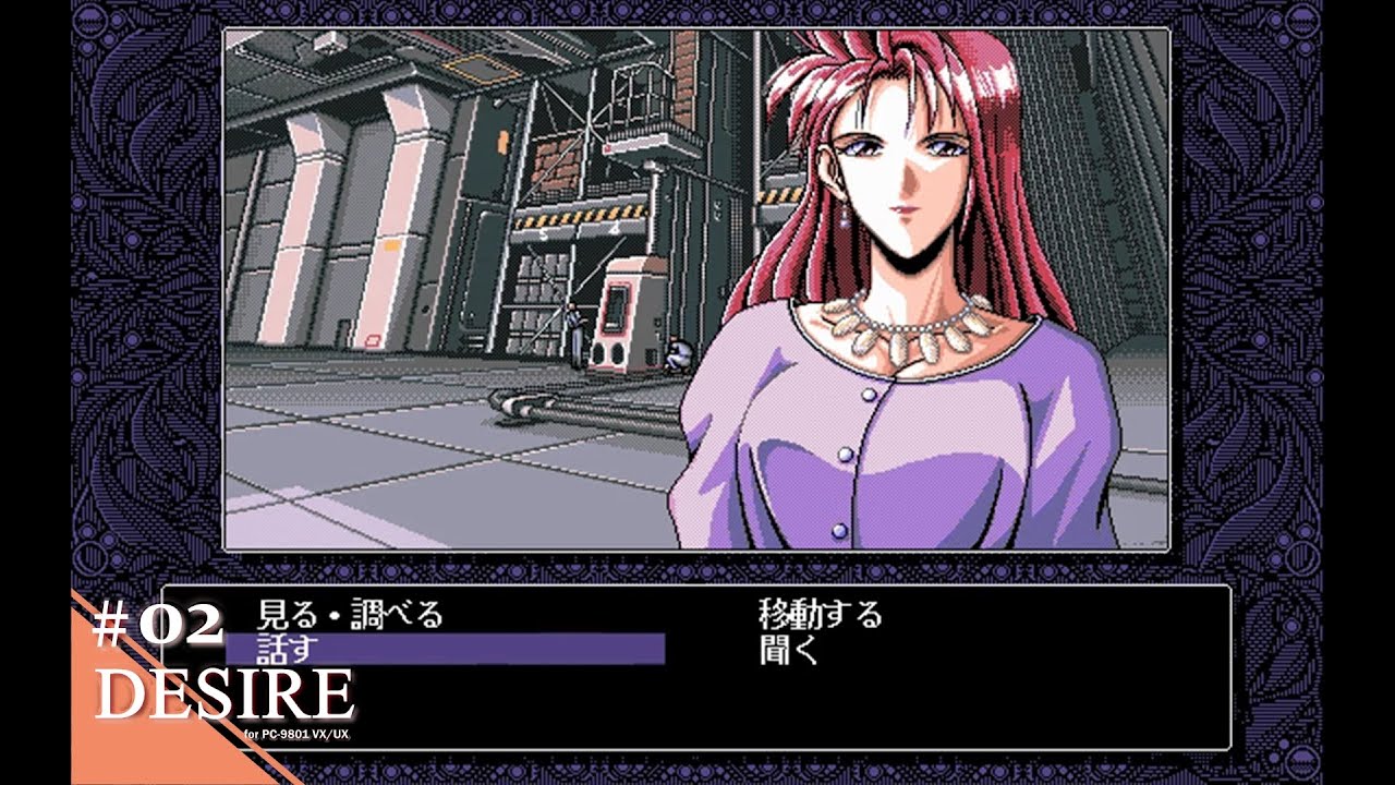 Play】PC-9801 DESIRE 背徳の螺旋 #02 レトロゲーム - YouTube