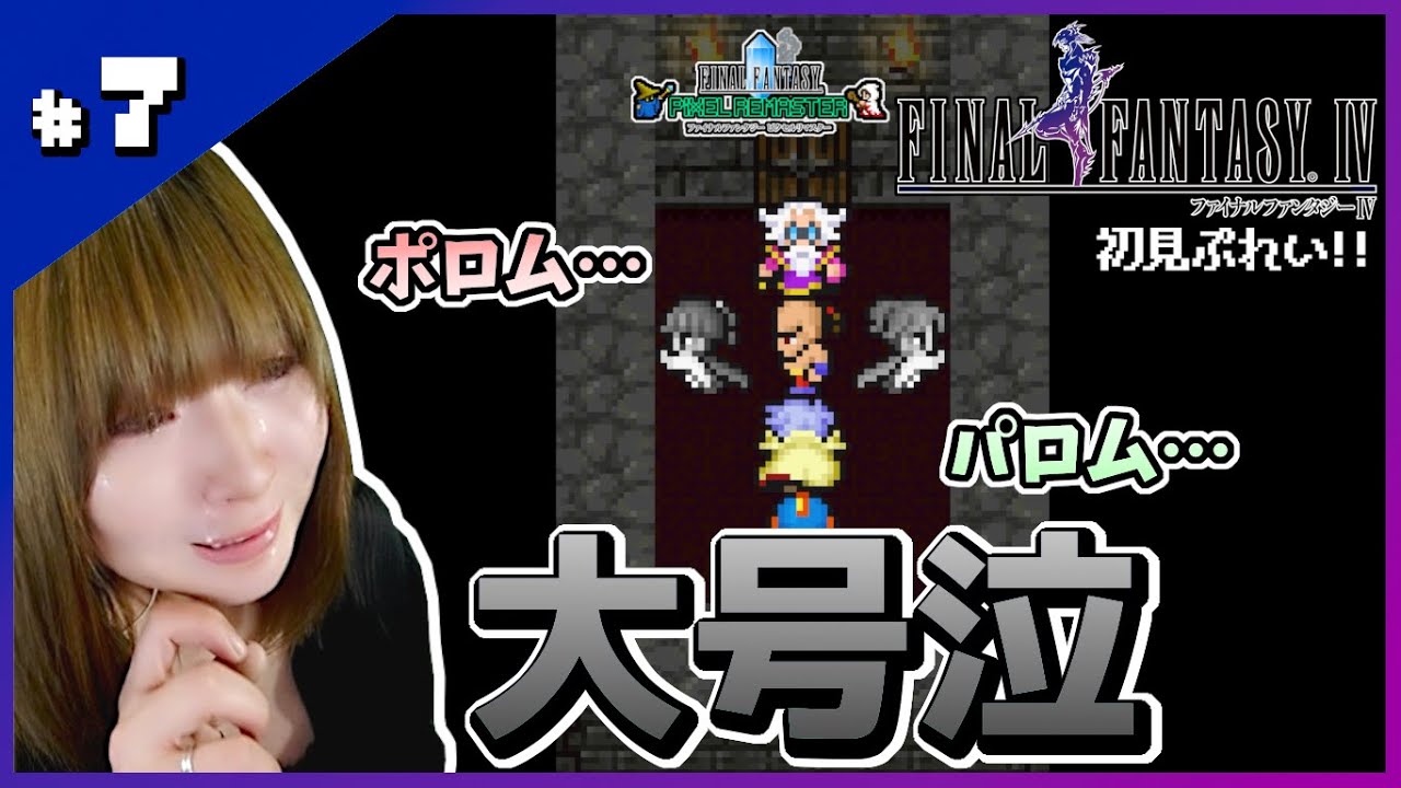 Ff4 パロム ポロム ﾋﾟｸｾﾙﾘﾏｽﾀｰ 7 Youtube