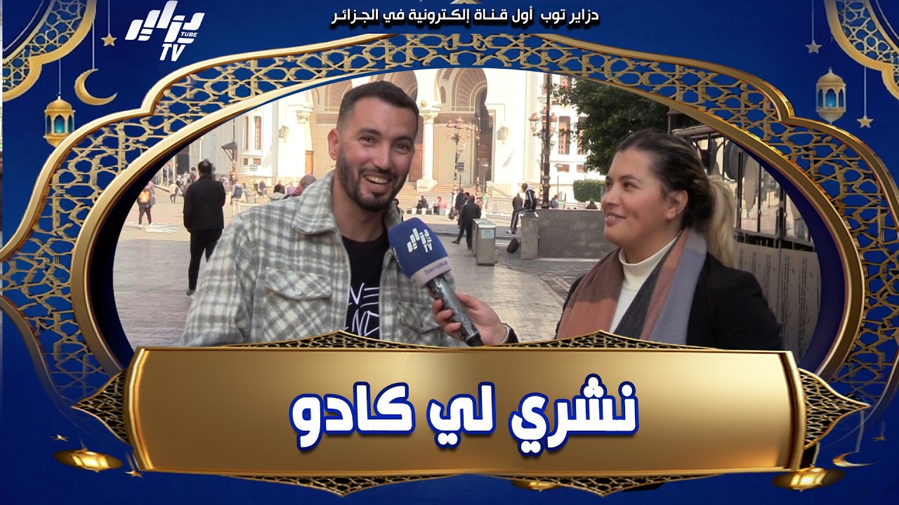 #شاهد  🎤 مشارك قال نحب لكباب ودولمة 😋 وجاوب صح على سؤال كم عدد أيام السنة الكبيسة؟ 👏وقالنا راح يش