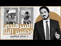 السرهندي و حسن البنا د عدنان إبراهيم 