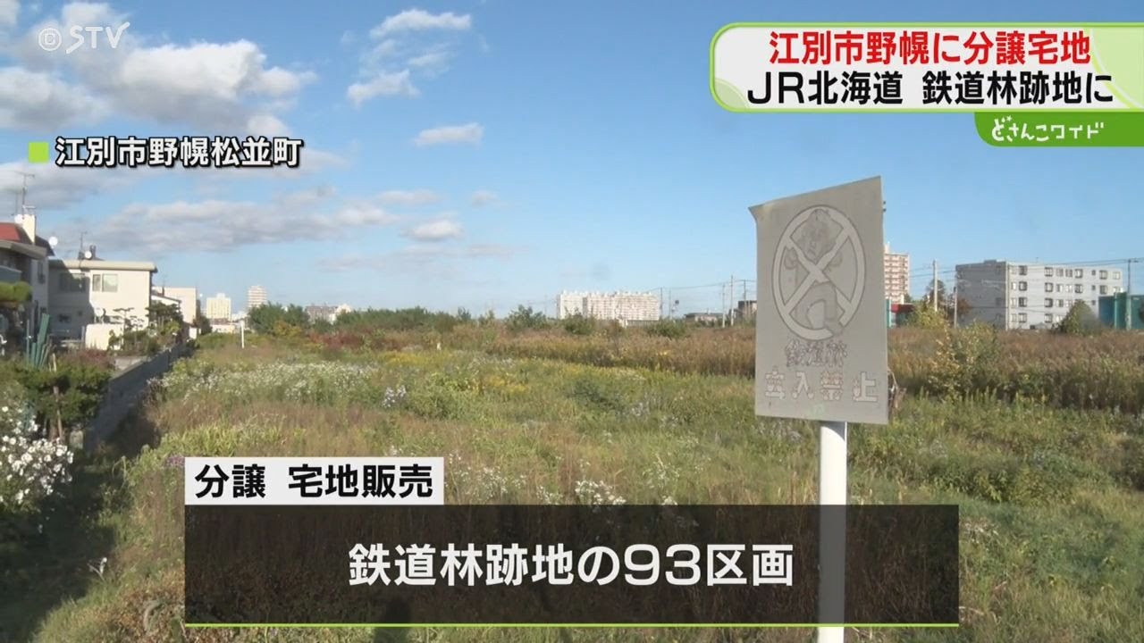 JR Hokkaido's new strategy in Ebetsu: Sanforail Nopporosale of