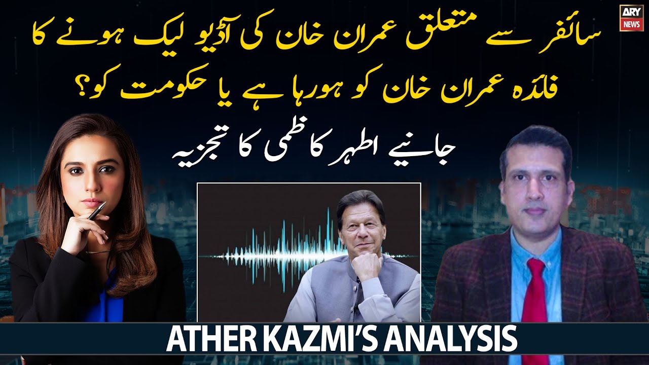 Who is benefiting from Imran Khan's audio leaks?