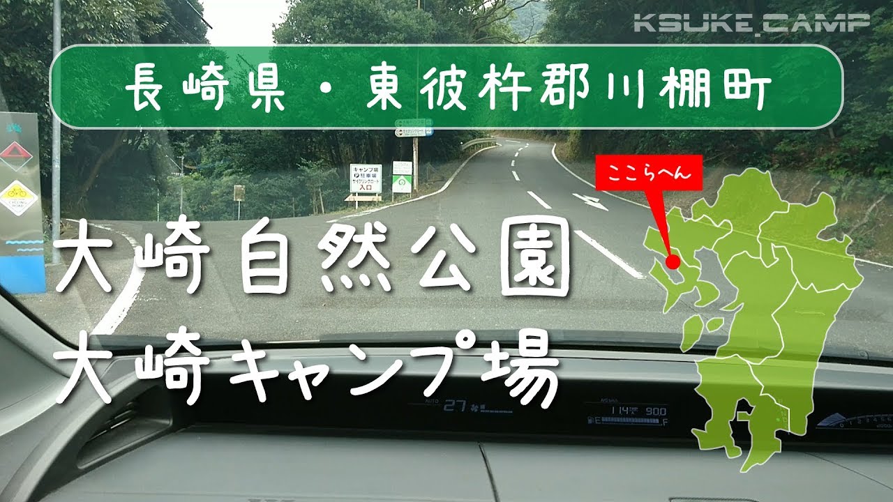 長崎県東彼杵郡川棚町「大崎キャンプ場」紹介【九州のキャンプ場】
