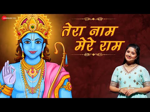 तेरा नाम मेरे राम - भजन | Tera Naam Mere Ram - Lyrical | Aviral Kumar | Ishita Vishwakarma