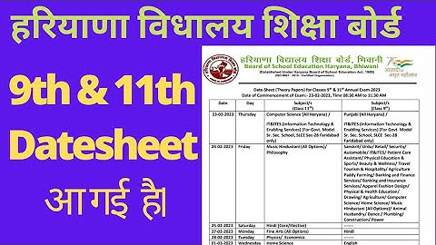 class 9th and 11th datesheet 2022-23 hbse।। हरियाणा बोर्ड ने 9th & 10th की डेटशीट जारी।। #datesheet