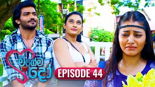 Magema Do | Episode 44 - (2025-09-25) | ITN