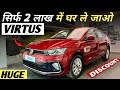 Volkswagen Virtus Highline AT On Road Price | EMI, Loan, Down Payment &amp; Full Details