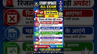🚨 3rd Grade Teacher Bharti 2026 Big Update! 🔥#StudyUpdate #AllExam #REET2026 #3rdGradeBharti #BSTC