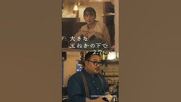 映画『大きな玉ねぎの下で』キャラPV（沙希×重田編）【2025年2月7日公開】