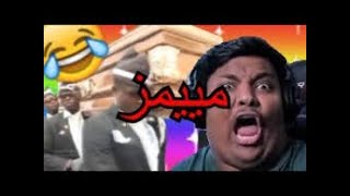 ميمز طموحي حرامي ههههههههههه (العرب ميمز موووت ضحك)