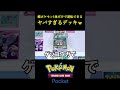 EXなしの「種ポケモン1体だけで圧勝してしまう」ヤバすぎるデッキ見つけたｗｗｗｗ #ポケポケ #ポケモン #ポケモンカード