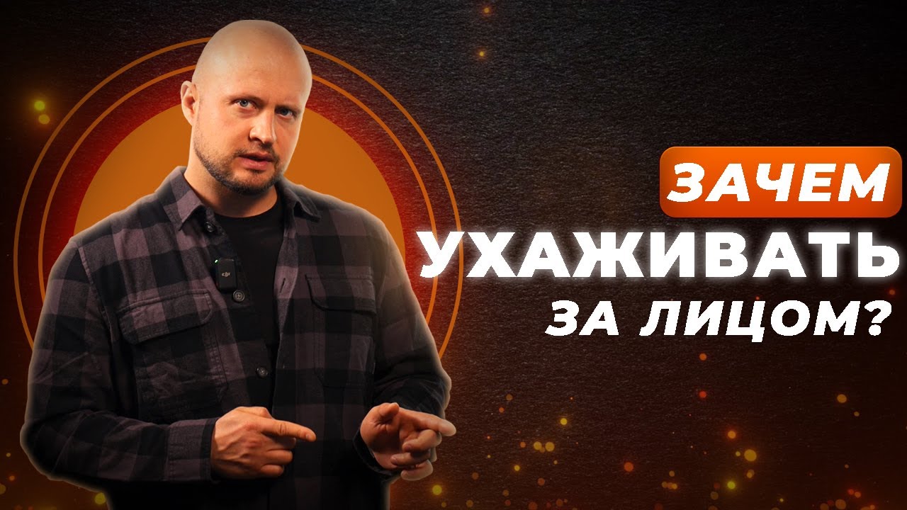 Как УХАЖИВАТЬ за лицом МУЖЧИНЕ? / Этапы ухода за кожей ЛИЦА