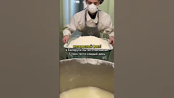 Показываем, как мы готовим наше Додо-тесто!