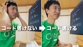 コードが書けるようになる3Step。1からコード書こうとすると手が動かない人へ