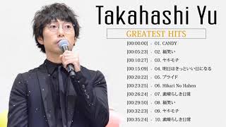 トップ10ベストソング 高橋優:  福笑い, ヤキモチ, 明日はきっといい日になる, プライド, 素晴らしき日常,...