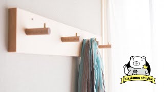 DIYで作るきれいな納まりのコートハンガー ＜Part 2＞ coat rack using dowels