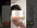 同郷とは思えない#山本由伸