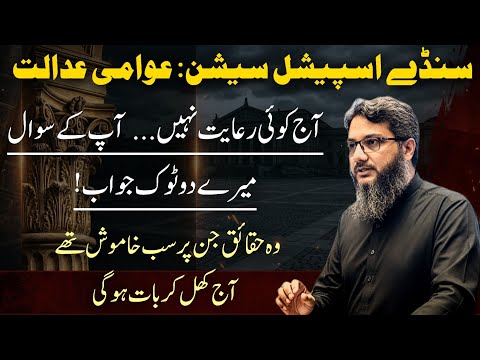Sunday Special Aap Ke Sawal Mere Do-Took Jawab Iman-e-Abu Talib Aur Fiqh Ki Haqiqat