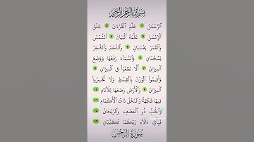#سورة_الرحمن#القران_الكريم_راحه_نفسية #القرآن_الكريم#لايك#ايات_قرانيه_قصيره#اللهم_صلي_على_نبينا_محمد