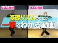 ダンス初心者のためのリズム講座「アップ・ダウン」