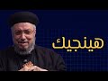 مهما كانت مشاكلك صعبة ربنا قادر ينجيك منها ابونا داود لمعي 