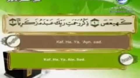 سورة مريم بصوت مصطفى اللاهوني