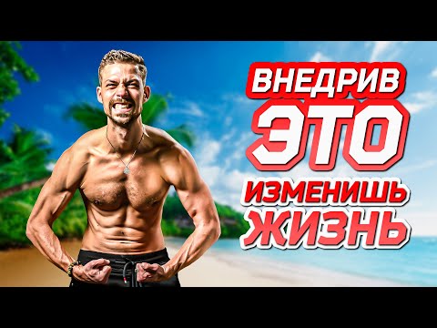 10 ОСНОВНЫХ принципов БиоХакинга, которые сделают вашу ЖИЗНЬ долгой, здоровой и энергичной