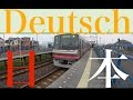 [ドイツ語は通じるか!?]日本紹介@自販機