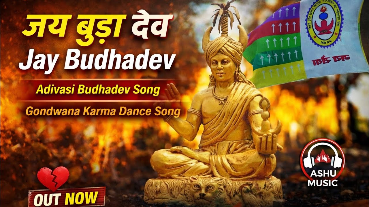 Jay Budhadev Adivasi Song | Gondwana Karma Geet | Adivasi Remix Song 2026