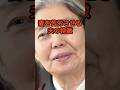 妻を苦労させる夫の特徴#夫婦関係#結婚#恋愛#名言#人間関係 #樹木希林#人生哲学#心理 #60代#教訓