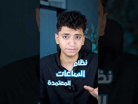 نظام الساعات المعتمدة في الجامعة