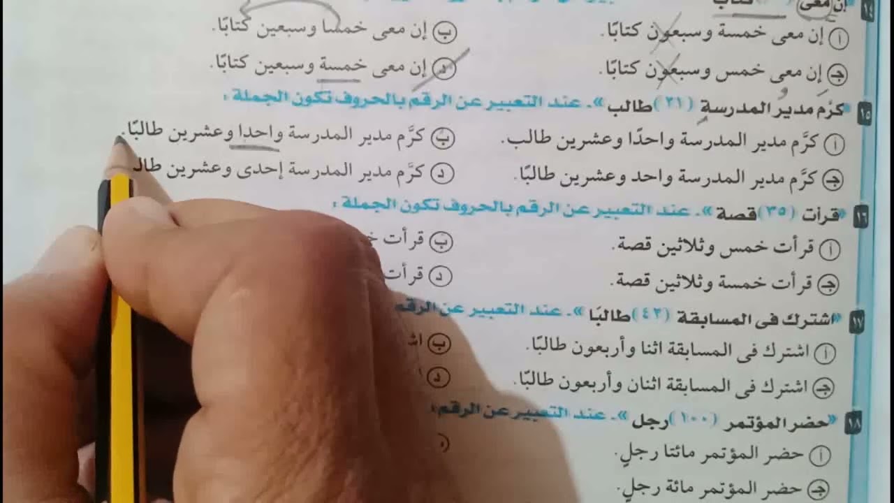 حل تدريبات على كتابة العدد من كتاب كيان للصف الثالث الثانوى 2024