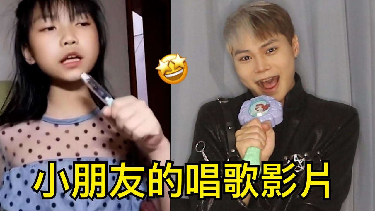 小朋友奇葩唱歌影片
