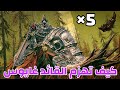 اسهل خدعة تهزم القائد غايوس 5 شجرة سكادو How To Cheese Commander Gaius In Shadow Of The Erdtree