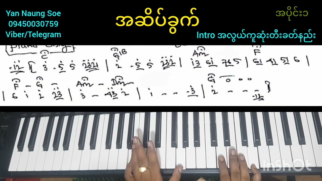 အဆိပ်ခွက်..Piano only တီးနည်း...အပိုင်း၁