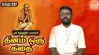 Dhinam oru Kadhai | தினம் ஒரு கதை | Story: 237