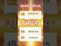 実は強運の持ち主