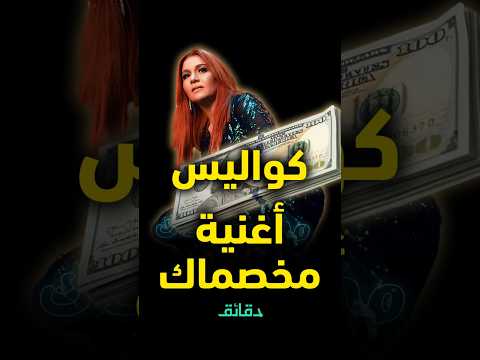 قصة رهان ال 10 آلاف دولار المنتج مصطفى السويفي يكشف كواليس أغنية مخصماك ل نوال دقائق