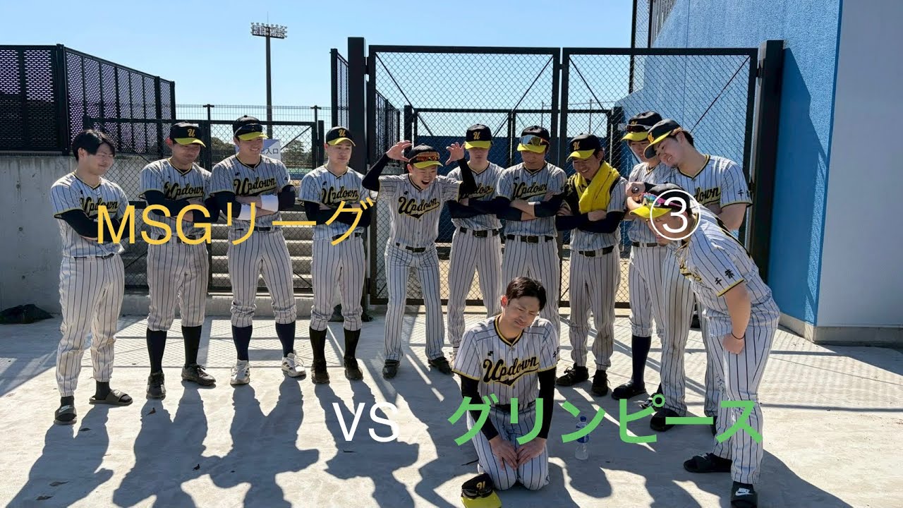 MSGリーグ　VS グリーンピース　③