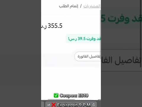 بمناسبة افتتاح متجرنا الإلكتروني كوبون خصم خاص 10 استخدموا الكود 10 الكوبون فعال حتى ٩ ٠٠م غدا