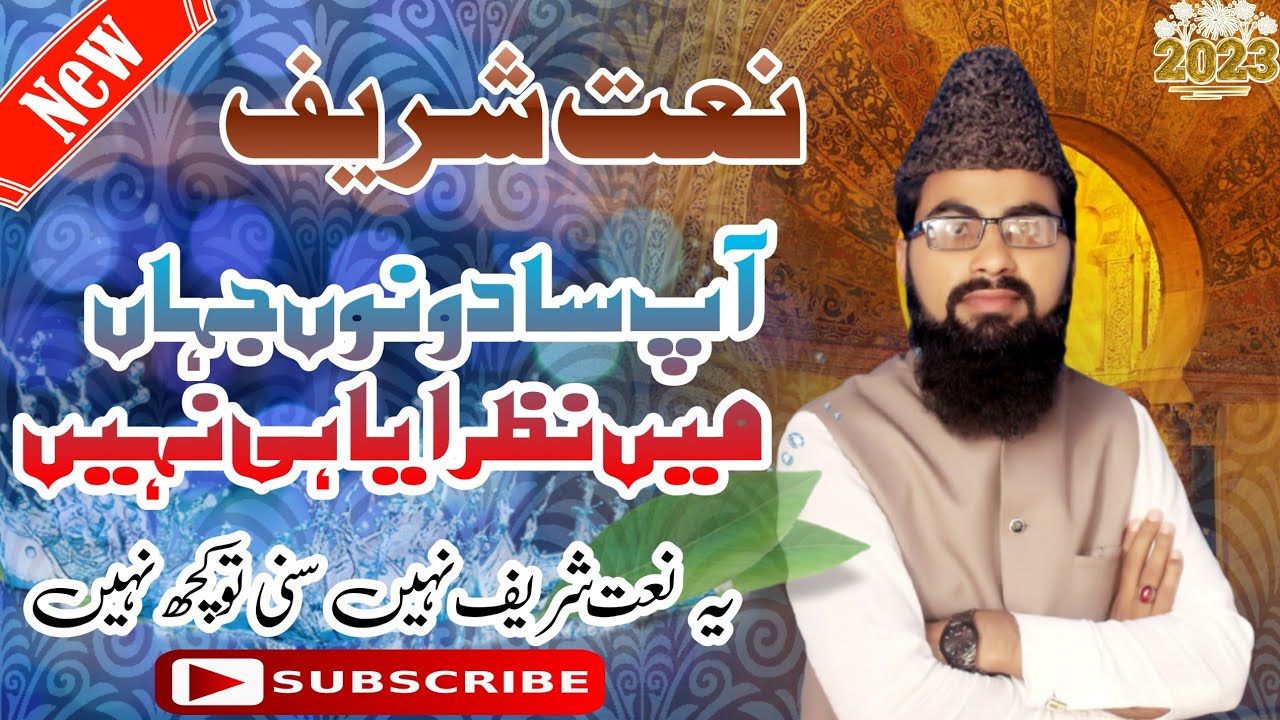 new-naat-qari-rashid-ali-haider-rizvi-ap-sa-dono-jahan-ma-nazer-aya-hi