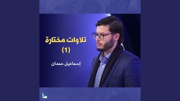 ما تيسر من سورة الزمر