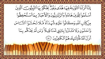 ما تيسر من سورة المائدة بصوت القارئ عبد القادر أحمد محمد