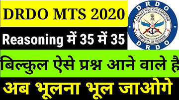 DRDO MTS Exam || Reasoning TEST || DRDO MTS Previous Year Question Papers , DRDO MTS Exam Date