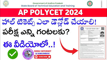 How to download ap POLYCET Hall tickets 2024 in Telugu by #srinuinternet