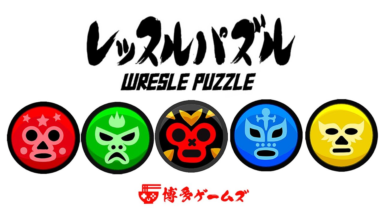 レッスルパズル – GamePavilionjp