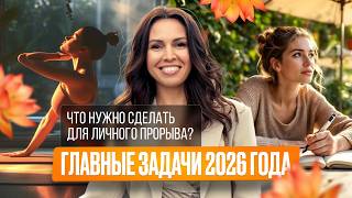 2026 — The Year of Opportunities
